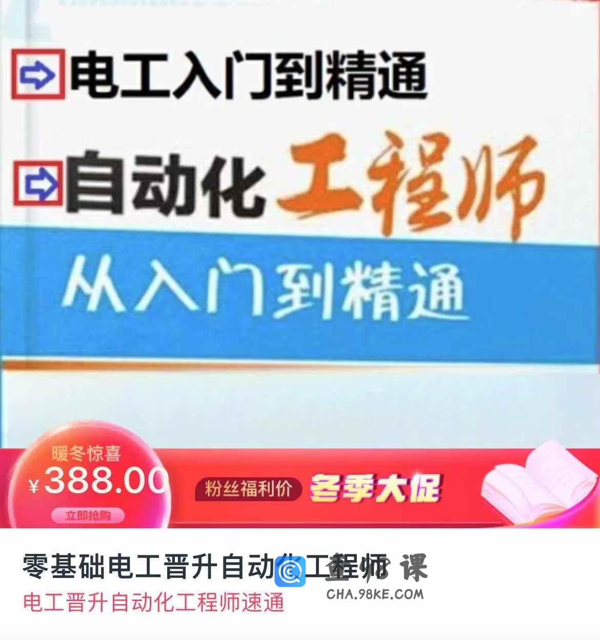 零基础电工晋升自动化工程师