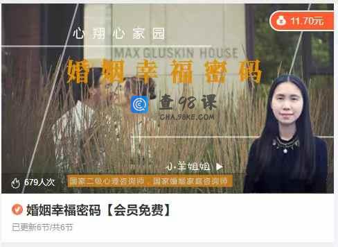 婚姻幸福密码【会员免费】