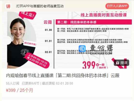 内观瑜伽春节线上直播课「第二期:找回身体的本体感」云薇