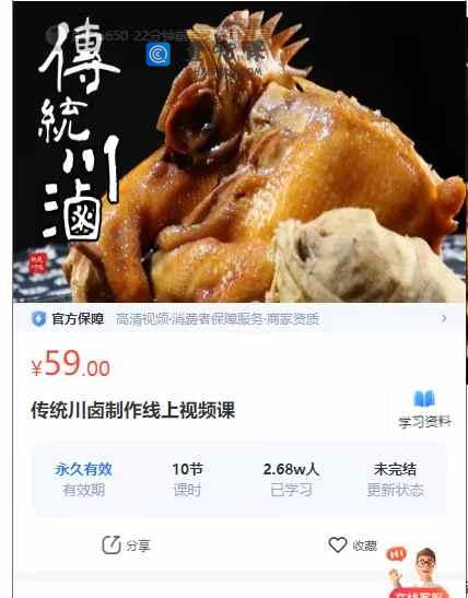 传统川卤制作线上视频课