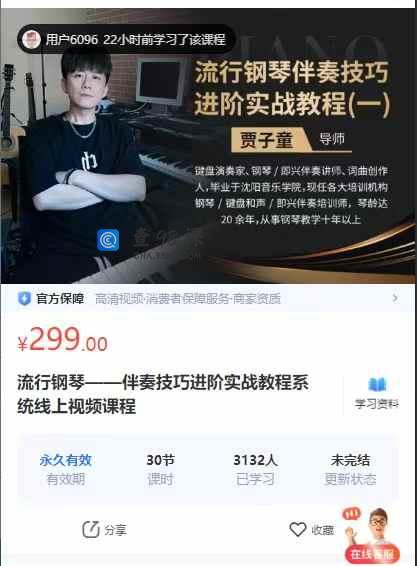 流行钢琴–伴奏技巧进阶实战教程系统线上视频课程