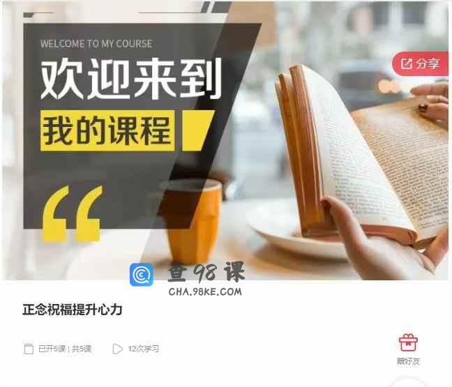 千聊 –  正念祝福提升心力