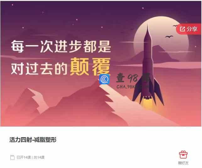 千聊  –  活力四射-减脂塑形