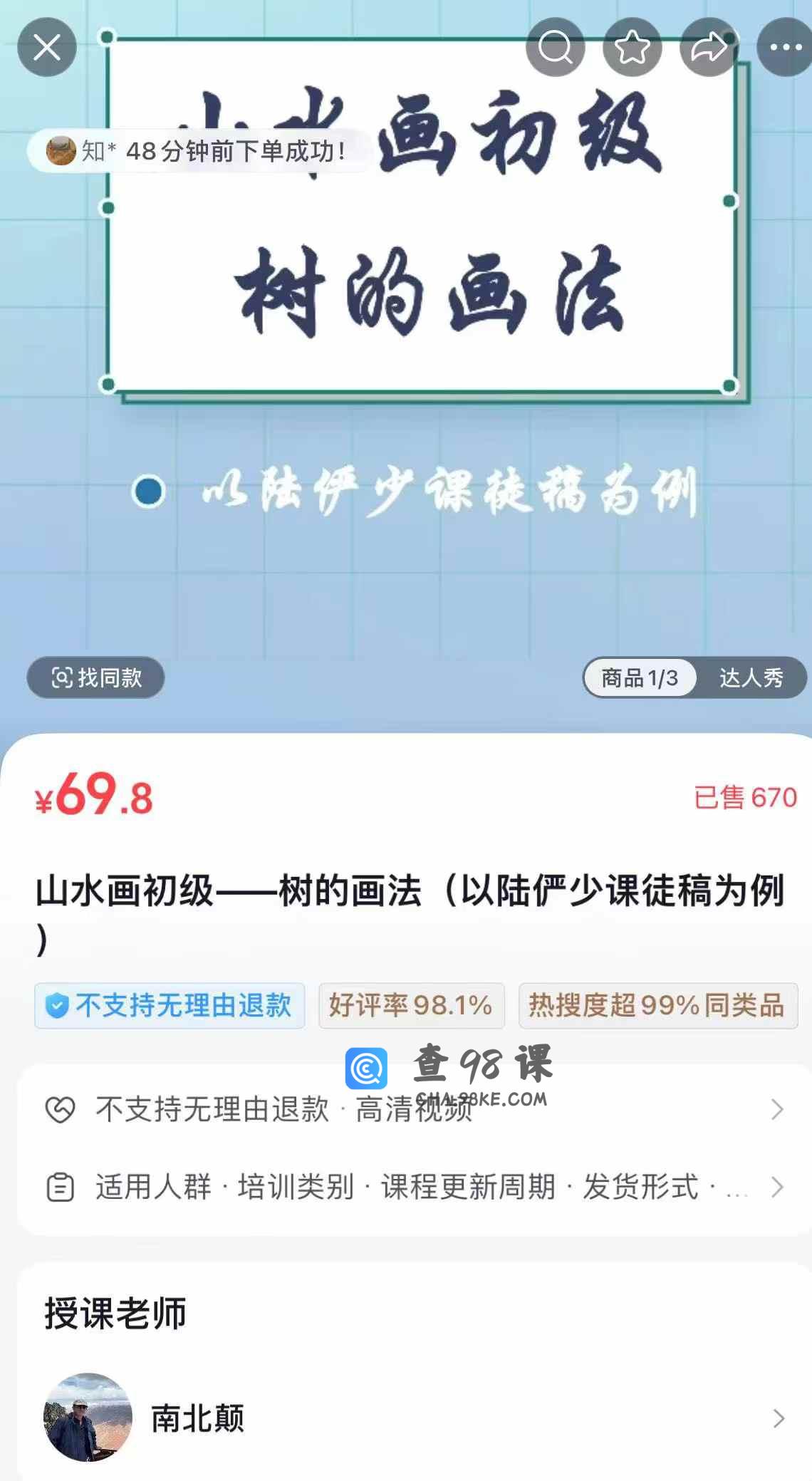 山水画初级–树的画法(以陆俨少课徒稿为例