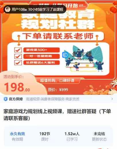 家庭游戏力规划线上视频课，赠送社群答疑(下单请联系客服)