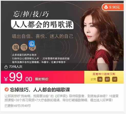 忘掉技巧，人人都会的唱歌课