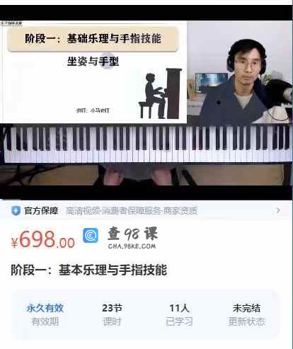 阶段一:基本乐理与手指技能