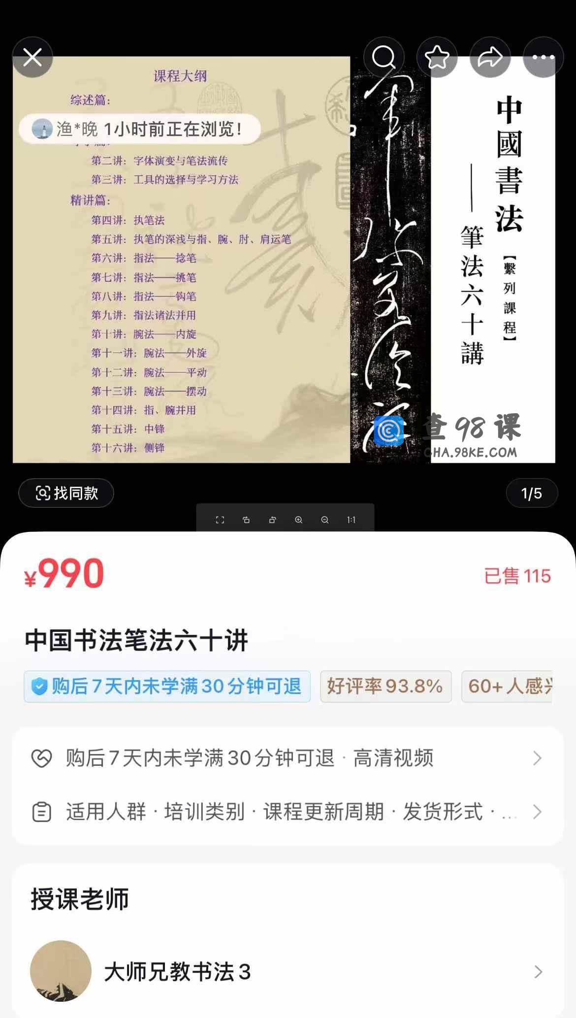 中国书法笔法六十讲