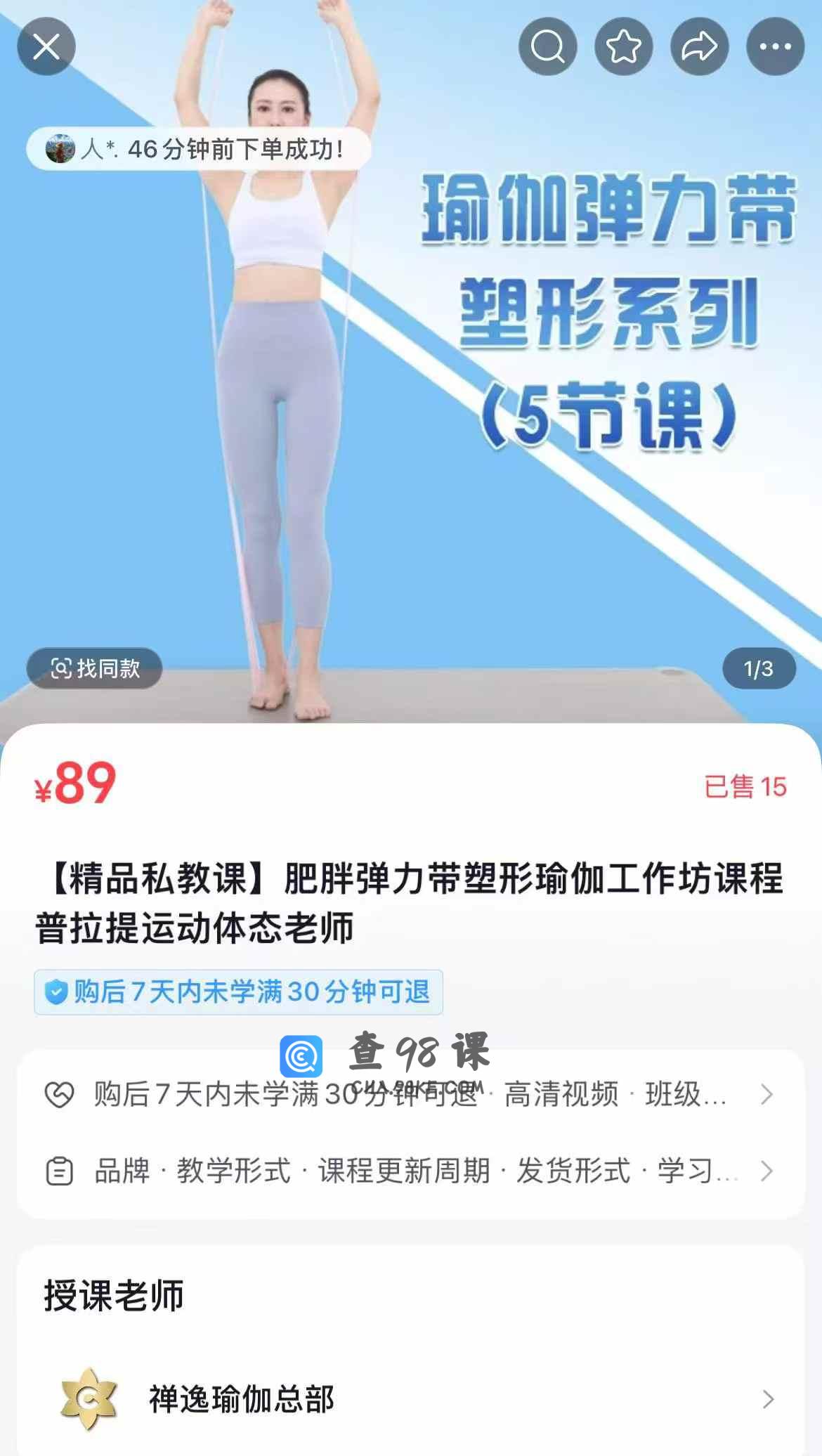 【精品私教课】肥胖弹力带塑形瑜伽工作坊课程普拉提运动体态老师