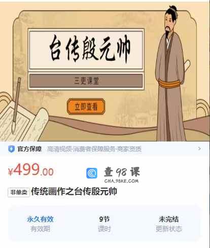 传统画作之台传殷元帅