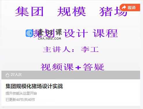 集团规模化猪场设计实战