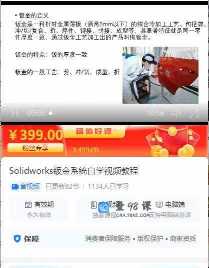 Solidworks钣金系统自学视频教程