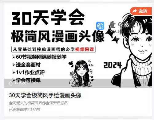 30天学会极简风手绘漫画头像