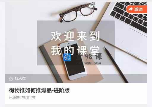 得物推如何推爆品-进阶版