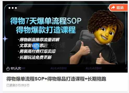 得物爆单流程SOP+得物爆品打造课程+长期陪跑