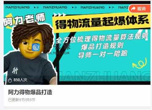 阿力得物爆品打造