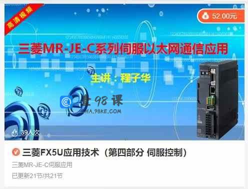 三菱FX5U应用技术(第四部分 伺服控制)
