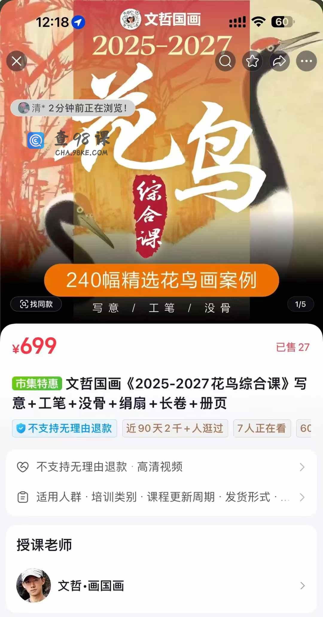 文哲国画《2025-2027花鸟综合课》写意+工笔+没骨+绢扇+长卷+册页