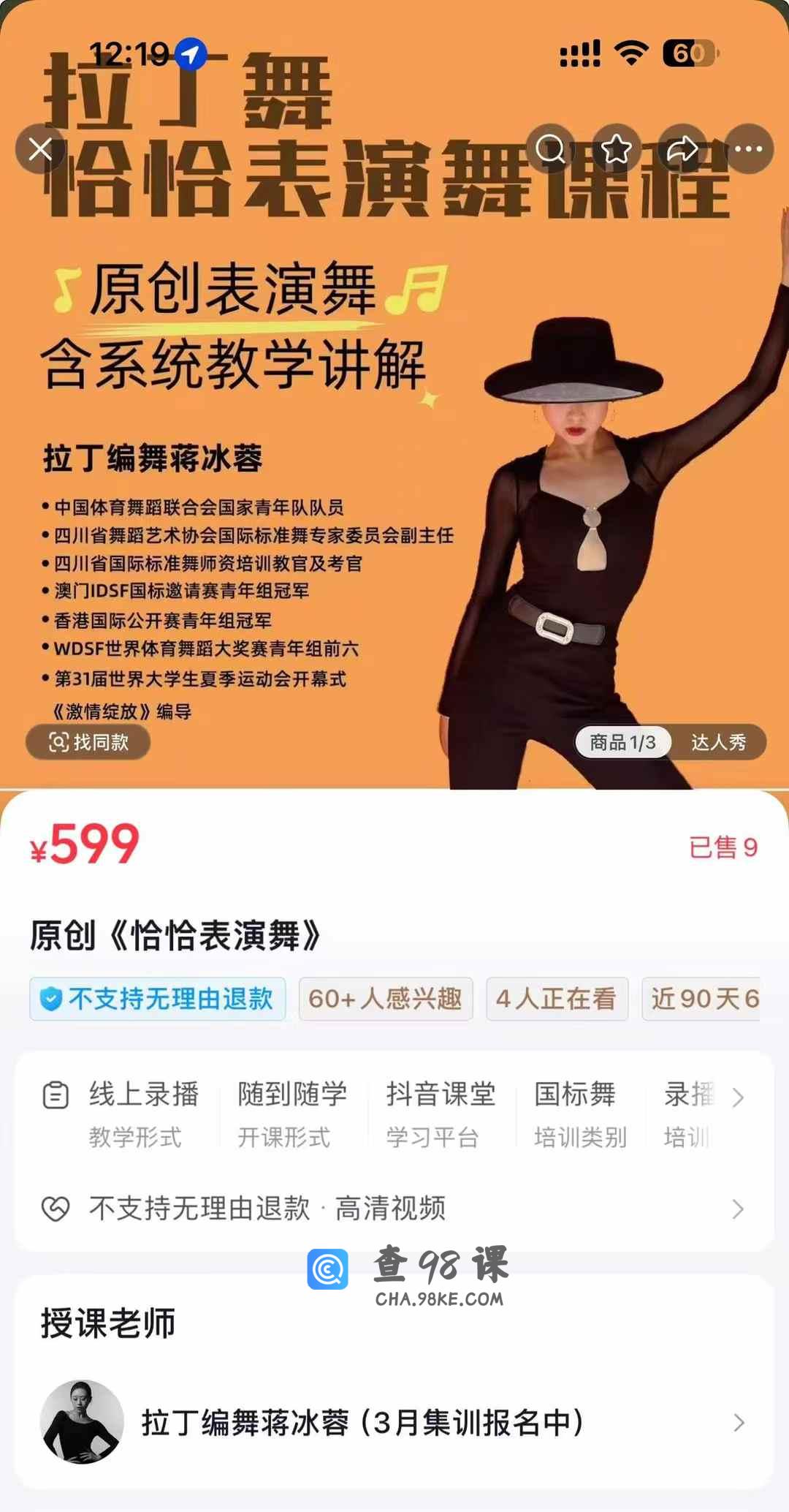 原创《恰恰表演舞》