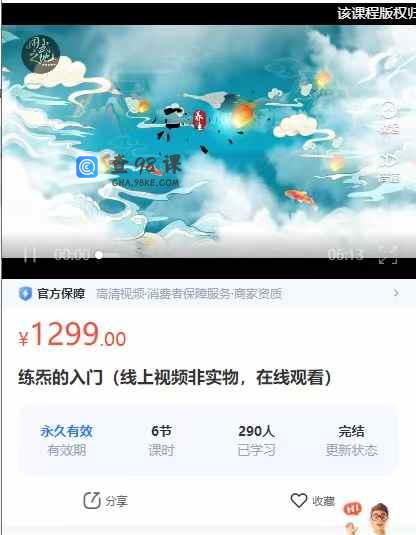 练炁的入门(线上视频非实物，在线观看)