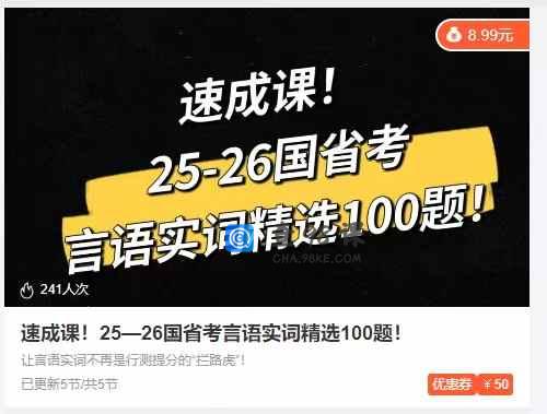 速成课!25-26国省考吉语实词精选100题!