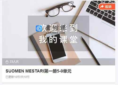 SUOMEN MESTARI第一册5-9单元