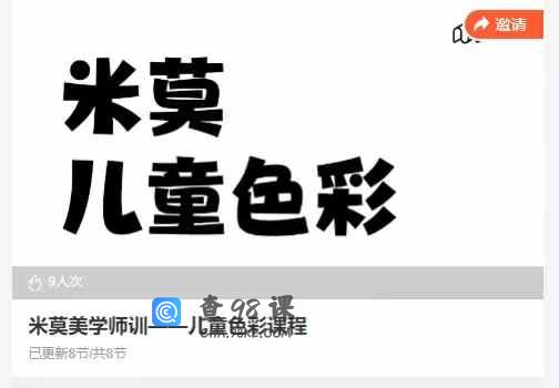 米莫美学师训–儿童色彩课程