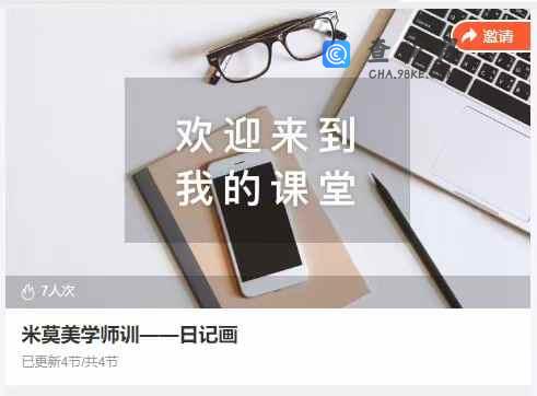 米莫美学师训–日记画