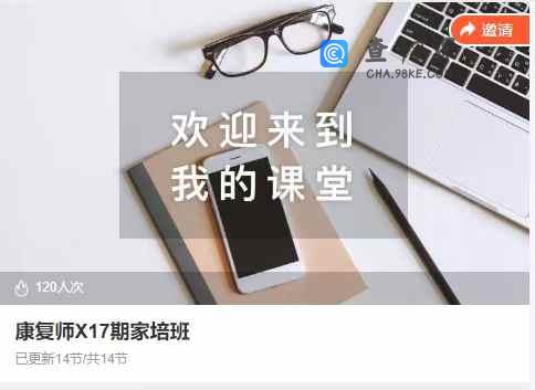 康复师X17期家培班