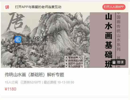 传统山水画（基础班）解析专题