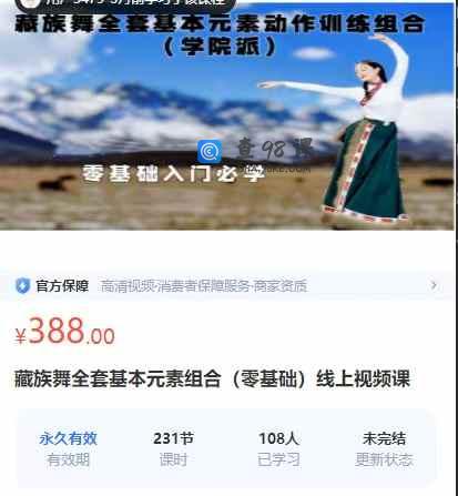 藏族舞全套基本元素组合（零基础）线上视频课