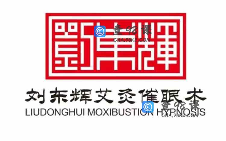 《艾灸催眠术》：认知多层次干预