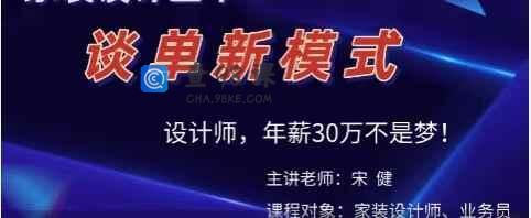 家装设计签单：谈单新模式-44