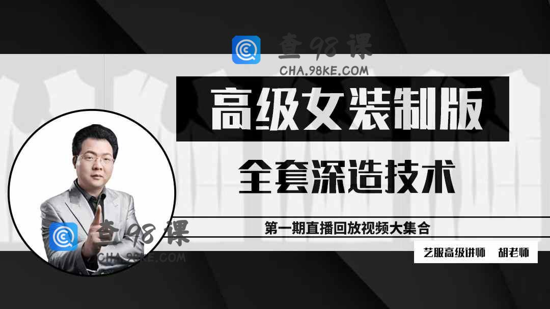高级女装制版全套深造技术【第1期】-249