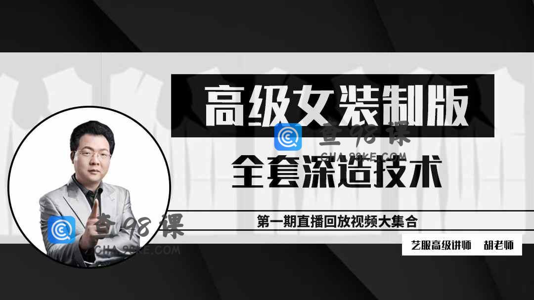 高级女装制版全套深造技术【第一期二班级】-147