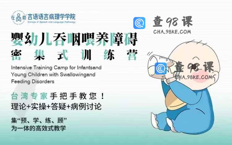 婴幼儿吞咽喂养障碍课程 -8
