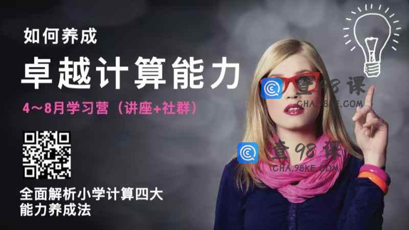 A4344   如何养成卓越计算能力