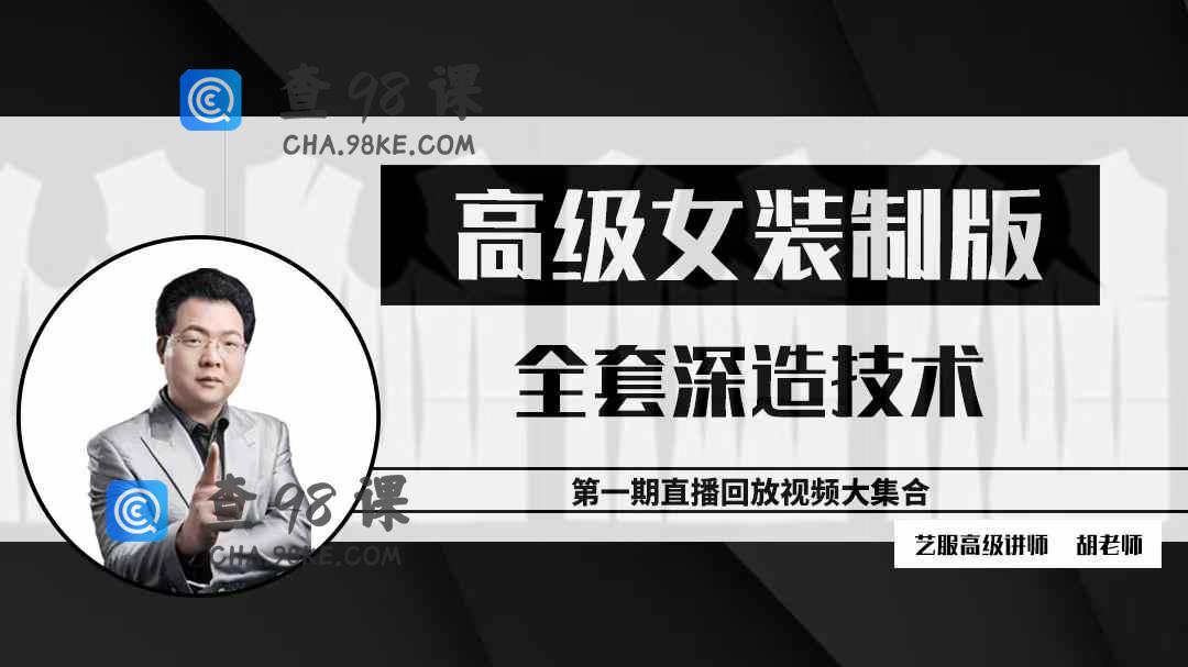高级女装制版全套深造技术【第一期三班级】-56