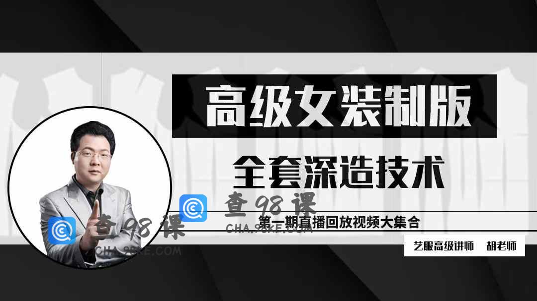 高级女装制版全套深造技术【第一期一班级】-46