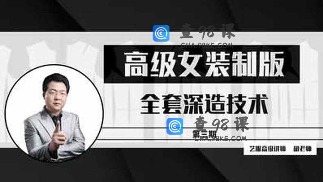 高级女装制版全套深造技术【第3期】-183
