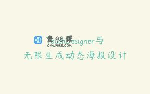 TouchDesigner与无限生成动态海报设计
