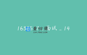 1639517_面试_14