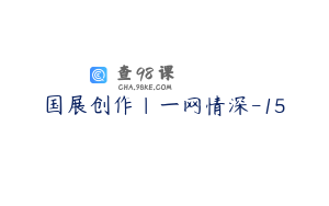 国展创作｜一网情深-15