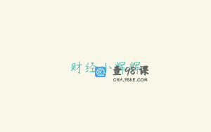 财经小辉辉