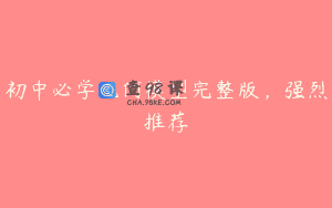 初中必学几何模型完整版，强烈推荐