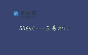 S3644—正易师门