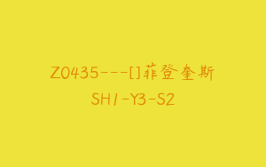 Z0435---[]菲登奎斯SH1-Y3-S2