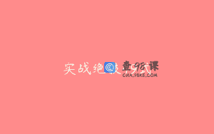 实战绝技49式