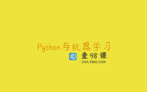 Python与机器学习
