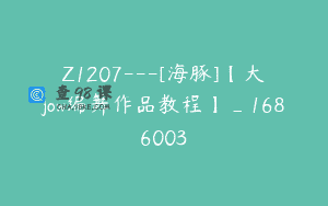 Z1207—[海豚]【大jow编舞作品教程】_1686003